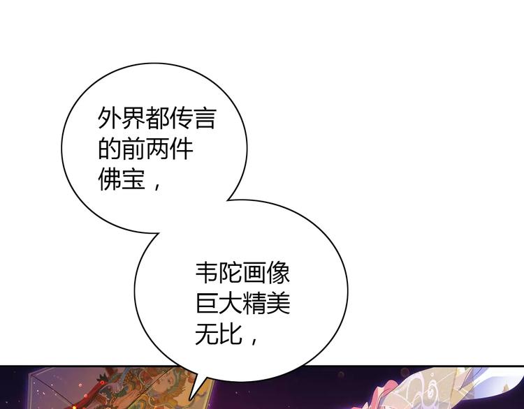 大辰诡案录韩漫全集-第30话 第三件佛宝无删减无遮挡章节图片 