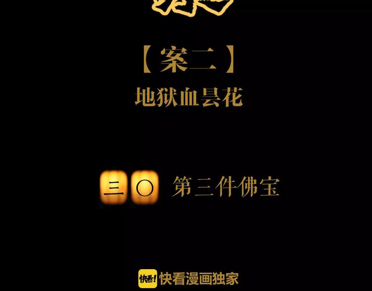 大辰诡案录韩漫全集-第30话 第三件佛宝无删减无遮挡章节图片 
