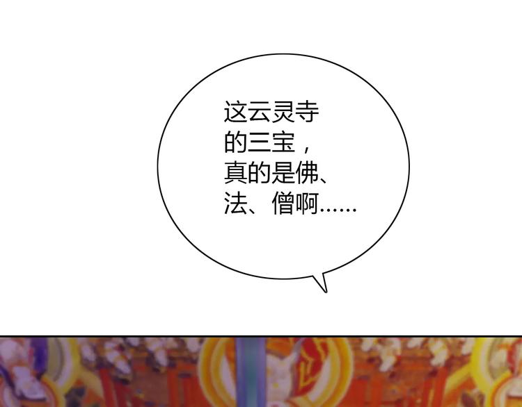 大辰诡案录韩漫全集-第30话 第三件佛宝无删减无遮挡章节图片 