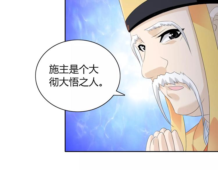 大辰诡案录韩漫全集-第30话 第三件佛宝无删减无遮挡章节图片 