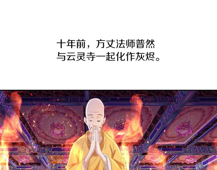 大辰诡案录韩漫全集-第30话 第三件佛宝无删减无遮挡章节图片 