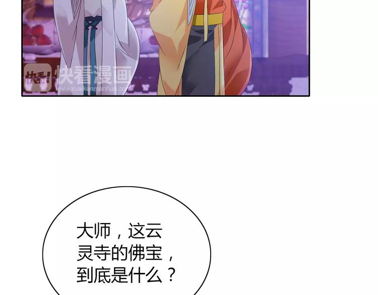大辰诡案录韩漫全集-第30话 第三件佛宝无删减无遮挡章节图片 