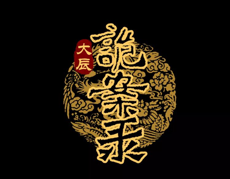 大辰诡案录韩漫全集-第31话 他们身上都有残疾？无删减无遮挡章节图片 