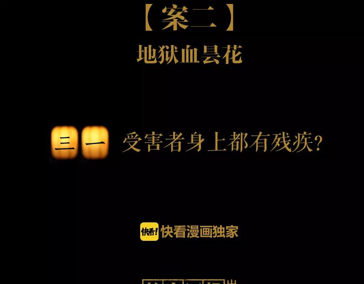 大辰诡案录韩漫全集-第31话 他们身上都有残疾？无删减无遮挡章节图片 