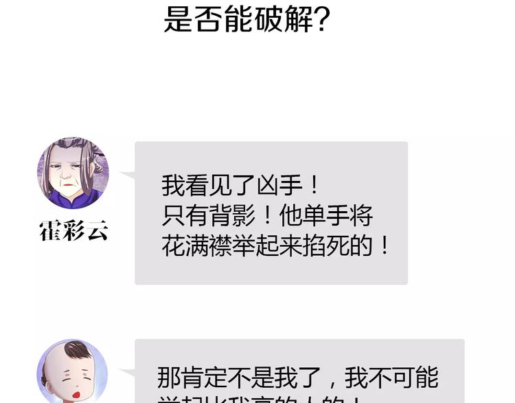 大辰诡案录韩漫全集-第31话 他们身上都有残疾？无删减无遮挡章节图片 