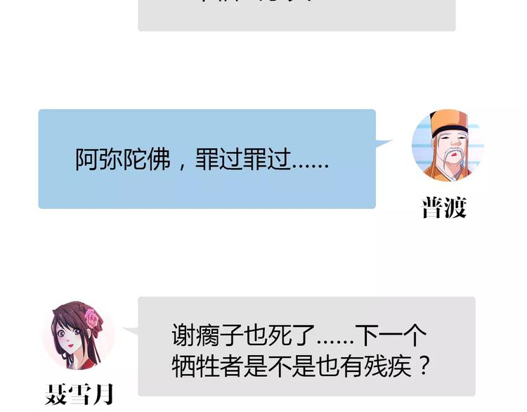 大辰诡案录韩漫全集-第31话 他们身上都有残疾？无删减无遮挡章节图片 