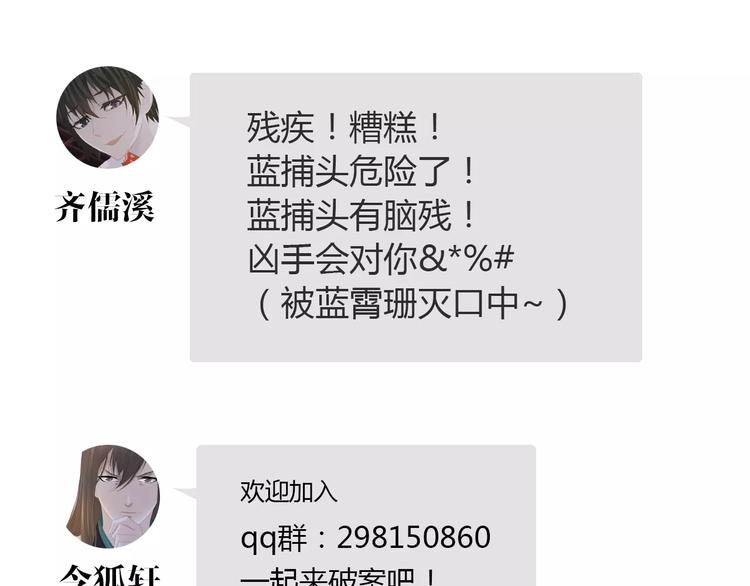 大辰诡案录韩漫全集-第31话 他们身上都有残疾？无删减无遮挡章节图片 