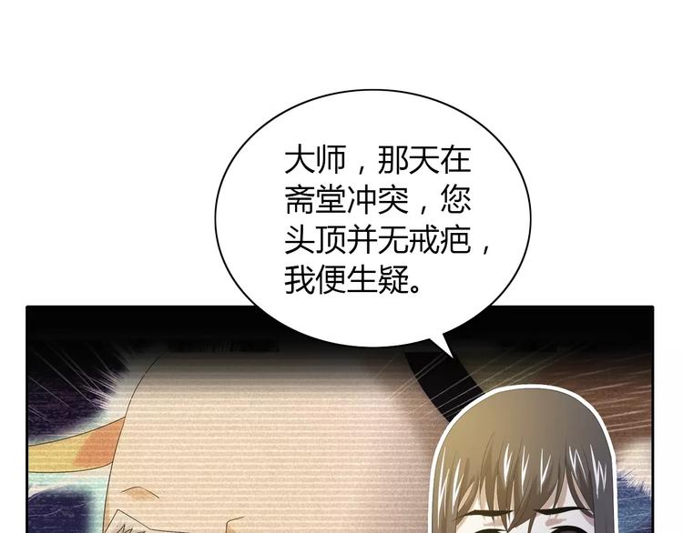大辰诡案录韩漫全集-第32话 你为何知道十年前的事无删减无遮挡章节图片 