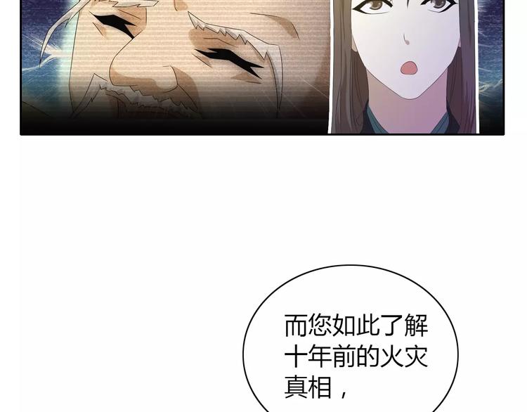 大辰诡案录韩漫全集-第32话 你为何知道十年前的事无删减无遮挡章节图片 