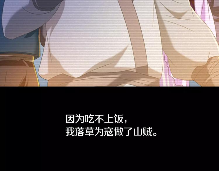 大辰诡案录韩漫全集-第33话 山贼“霸王”的前半生无删减无遮挡章节图片 