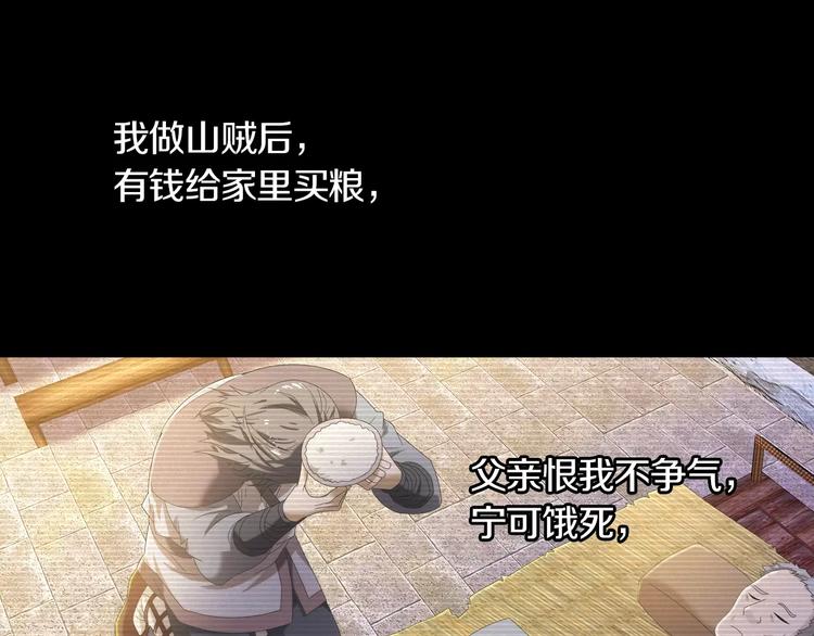 大辰诡案录韩漫全集-第33话 山贼“霸王”的前半生无删减无遮挡章节图片 