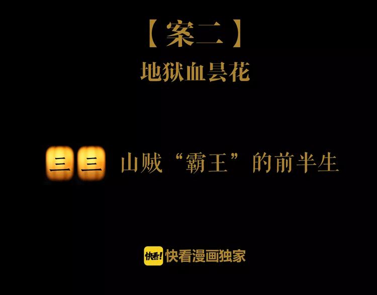 大辰诡案录韩漫全集-第33话 山贼“霸王”的前半生无删减无遮挡章节图片 