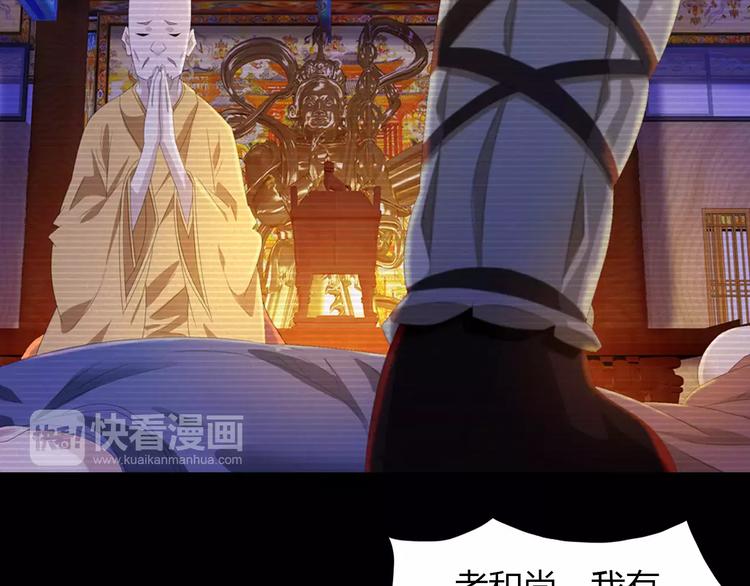 大辰诡案录韩漫全集-第34话 云灵寺大火的真相无删减无遮挡章节图片 