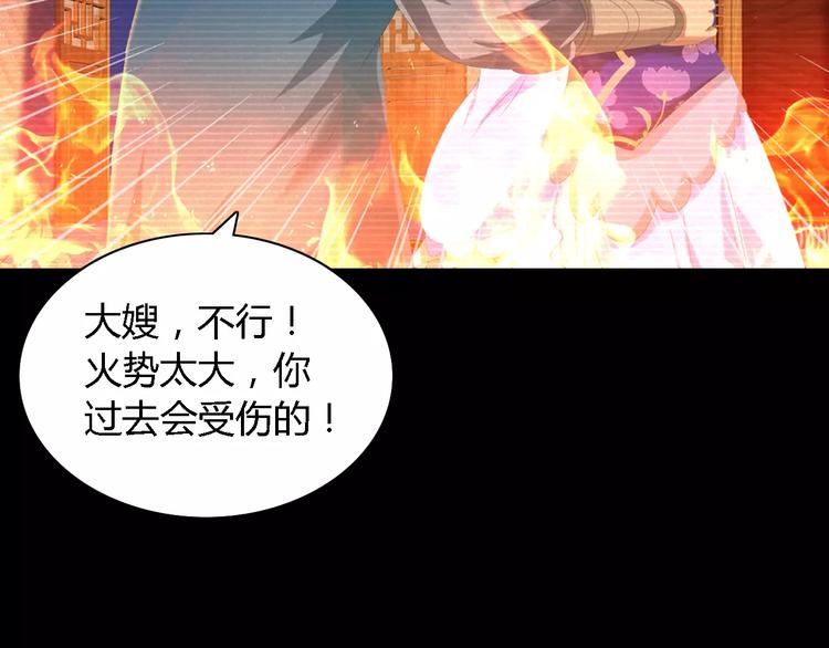 大辰诡案录韩漫全集-第34话 云灵寺大火的真相无删减无遮挡章节图片 