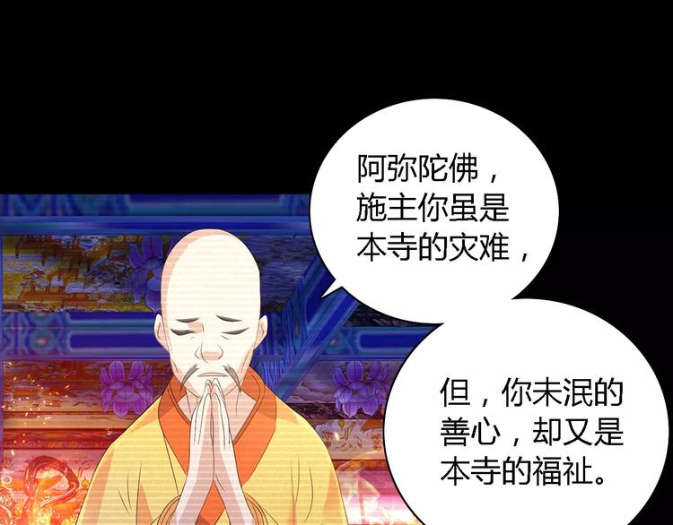 大辰诡案录韩漫全集-第34话 云灵寺大火的真相无删减无遮挡章节图片 