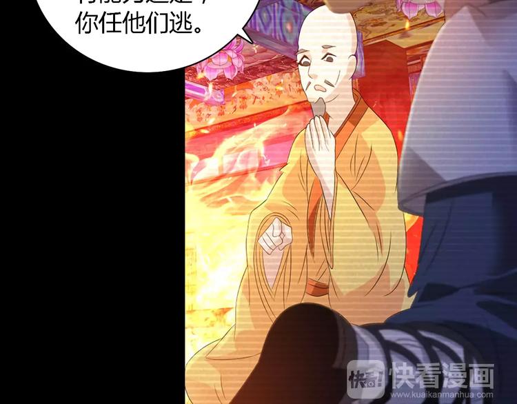 大辰诡案录韩漫全集-第34话 云灵寺大火的真相无删减无遮挡章节图片 