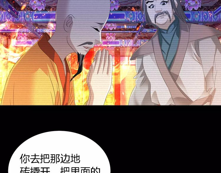 大辰诡案录韩漫全集-第34话 云灵寺大火的真相无删减无遮挡章节图片 