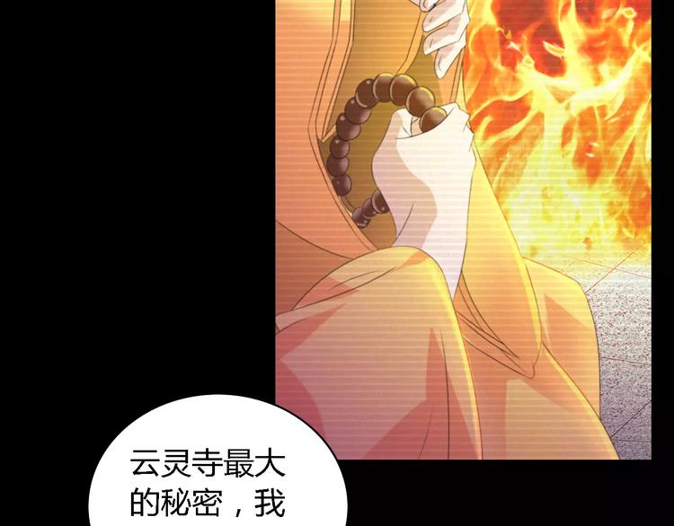 大辰诡案录韩漫全集-第35话 普然大师的渡化无删减无遮挡章节图片 