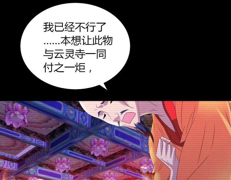 大辰诡案录韩漫全集-第35话 普然大师的渡化无删减无遮挡章节图片 