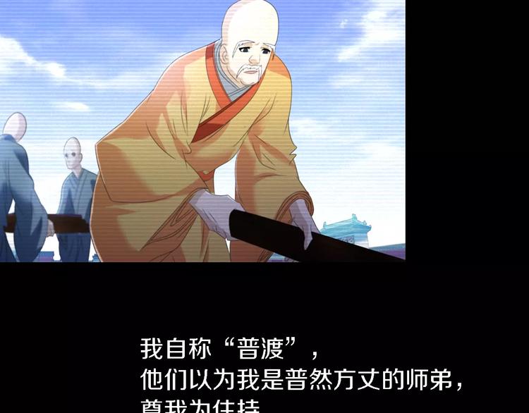 大辰诡案录韩漫全集-第35话 普然大师的渡化无删减无遮挡章节图片 
