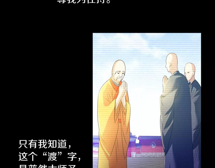 大辰诡案录韩漫全集-第35话 普然大师的渡化无删减无遮挡章节图片 