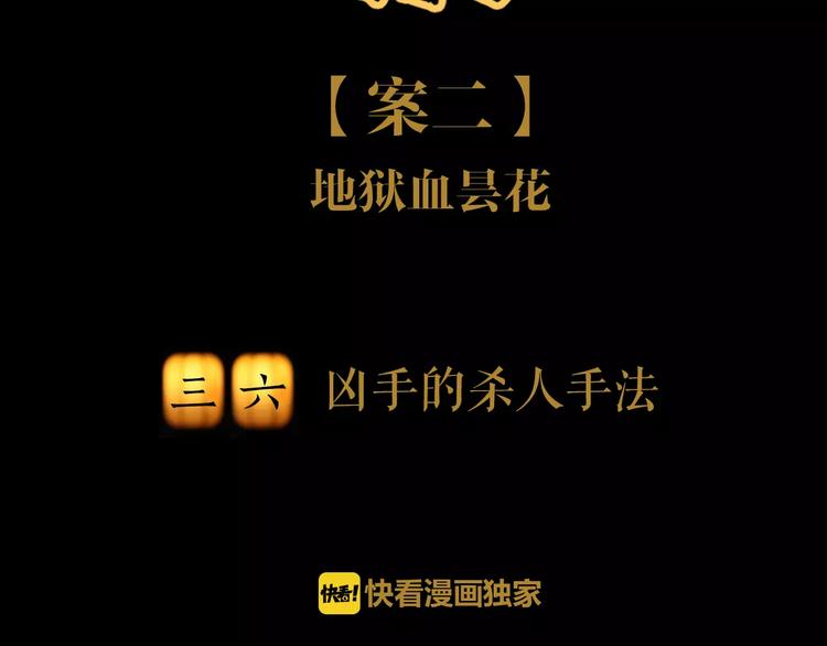 大辰诡案录韩漫全集-第36话 手段无删减无遮挡章节图片 