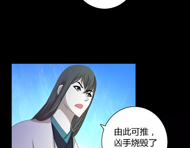 大辰诡案录韩漫全集-第36话 手段无删减无遮挡章节图片 