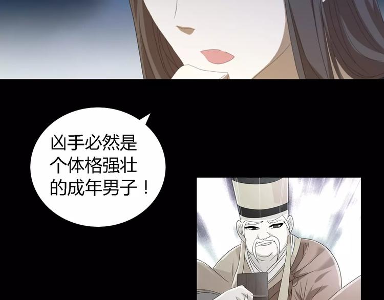 大辰诡案录韩漫全集-第36话 手段无删减无遮挡章节图片 