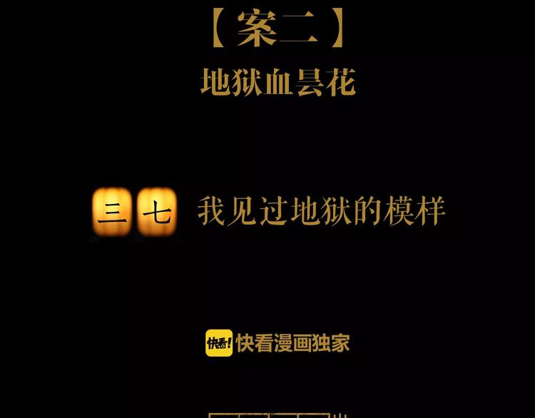 大辰诡案录韩漫全集-第37话 我见过地狱的模样无删减无遮挡章节图片 