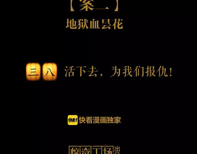 大辰诡案录韩漫全集-第38话 活下去！无删减无遮挡章节图片 