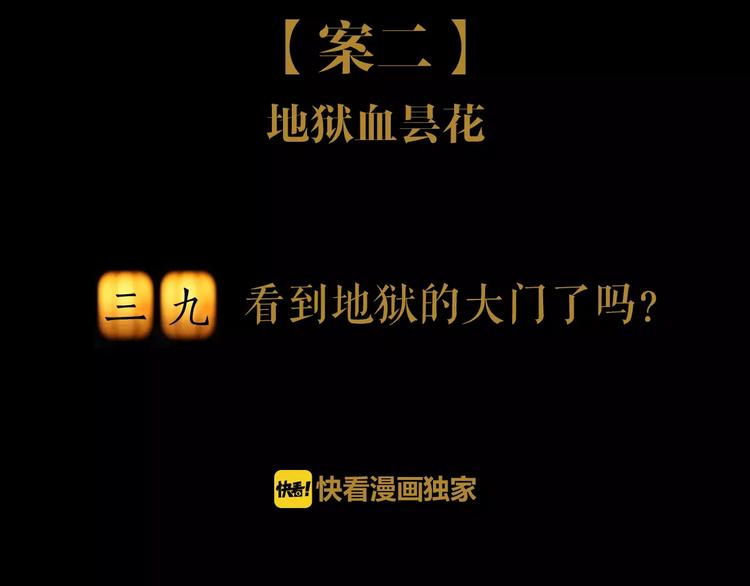 大辰诡案录韩漫全集-第39话 蜕变无删减无遮挡章节图片 