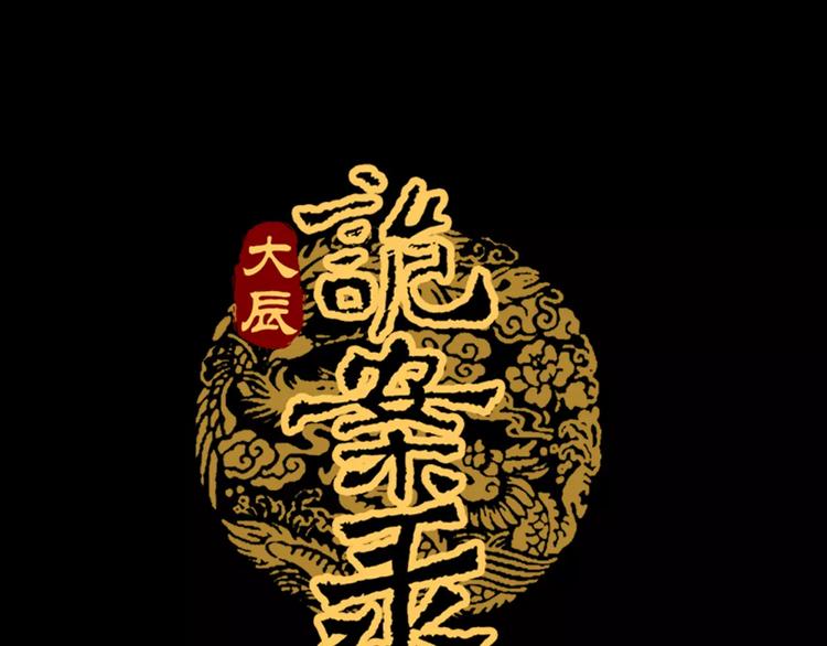 大辰诡案录韩漫全集-第4话 查验所有人房间！无删减无遮挡章节图片 