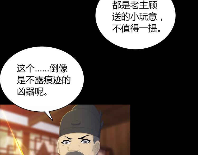 大辰诡案录韩漫全集-第4话 查验所有人房间！无删减无遮挡章节图片 