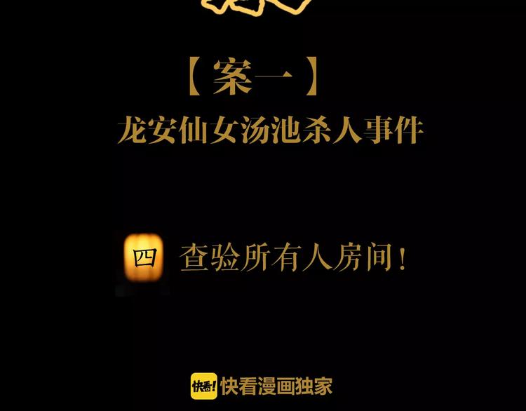 大辰诡案录韩漫全集-第4话 查验所有人房间！无删减无遮挡章节图片 