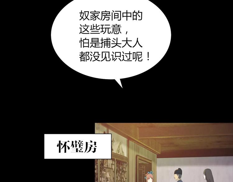 大辰诡案录韩漫全集-第4话 查验所有人房间！无删减无遮挡章节图片 