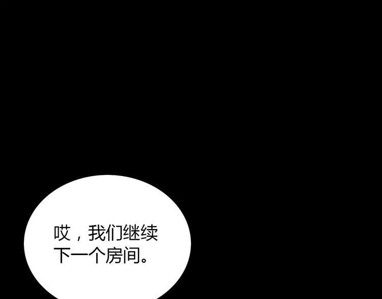 大辰诡案录韩漫全集-第4话 查验所有人房间！无删减无遮挡章节图片 