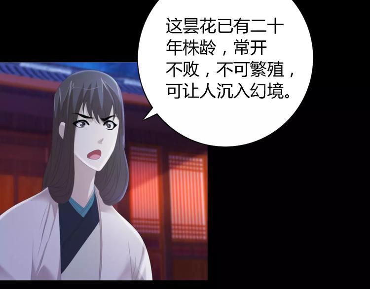 大辰诡案录韩漫全集-第42话 让人沉入梦境的植物无删减无遮挡章节图片 