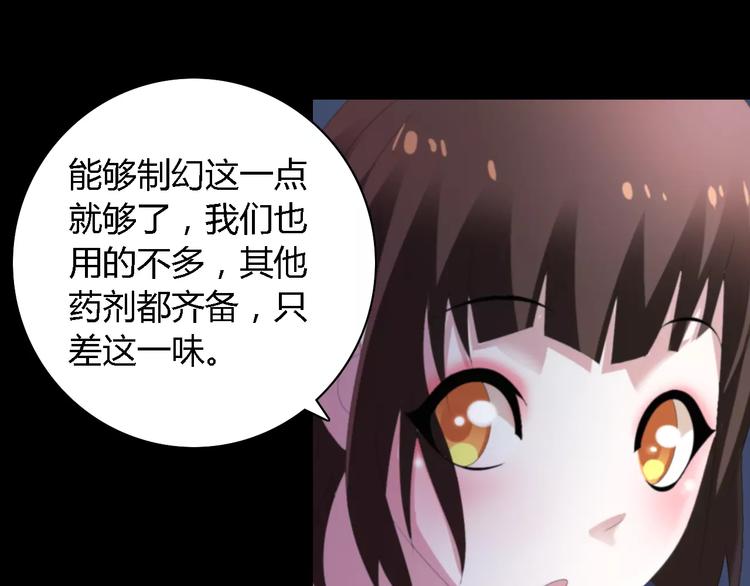 大辰诡案录韩漫全集-第42话 让人沉入梦境的植物无删减无遮挡章节图片 