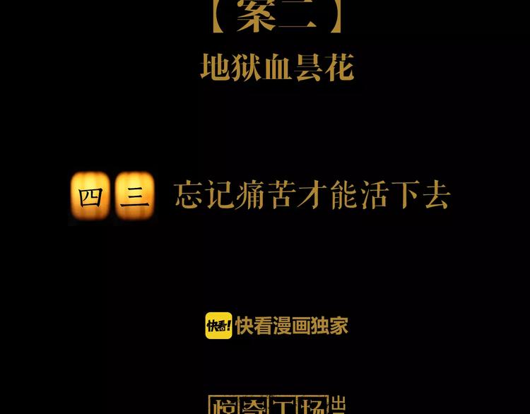 大辰诡案录韩漫全集-第43话 忘记痛苦才能活下去无删减无遮挡章节图片 
