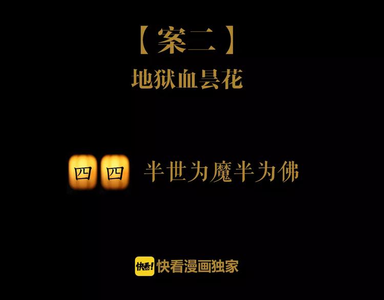 大辰诡案录韩漫全集-第44话 分裂无删减无遮挡章节图片 