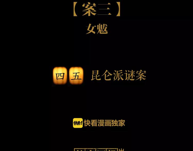 大辰诡案录韩漫全集-第45话 昆仑派谜案无删减无遮挡章节图片 