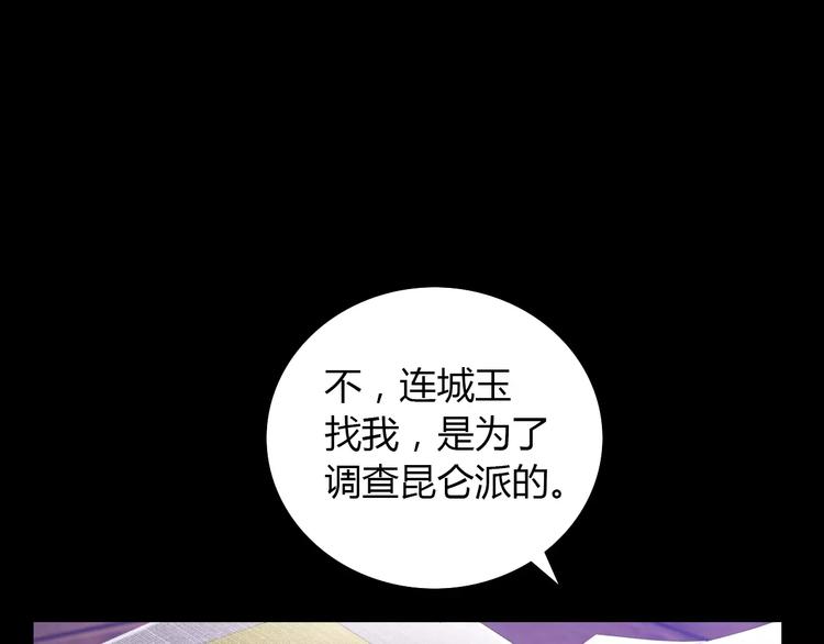 大辰诡案录韩漫全集-第45话 昆仑派谜案无删减无遮挡章节图片 