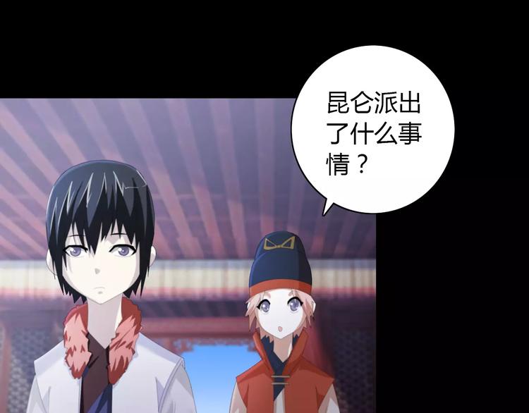 大辰诡案录韩漫全集-第45话 昆仑派谜案无删减无遮挡章节图片 
