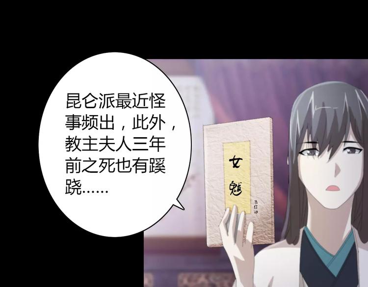 大辰诡案录韩漫全集-第45话 昆仑派谜案无删减无遮挡章节图片 