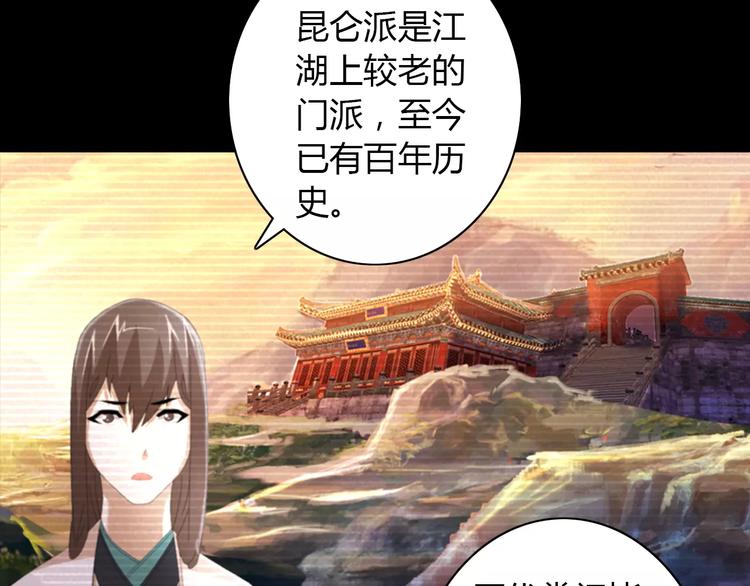 大辰诡案录韩漫全集-第45话 昆仑派谜案无删减无遮挡章节图片 