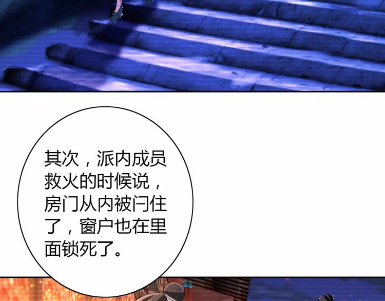 大辰诡案录韩漫全集-第45话 昆仑派谜案无删减无遮挡章节图片 