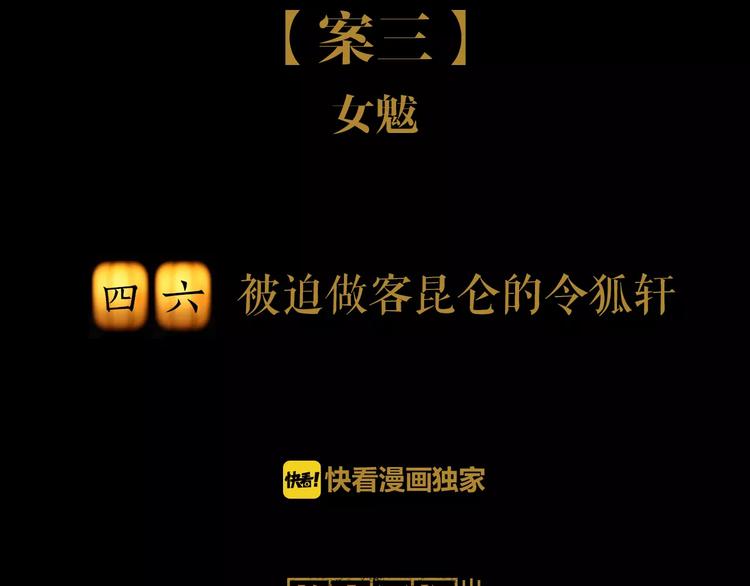 大辰诡案录韩漫全集-第46话 被迫做客昆仑的令狐轩无删减无遮挡章节图片 