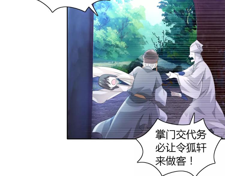 大辰诡案录韩漫全集-第46话 被迫做客昆仑的令狐轩无删减无遮挡章节图片 