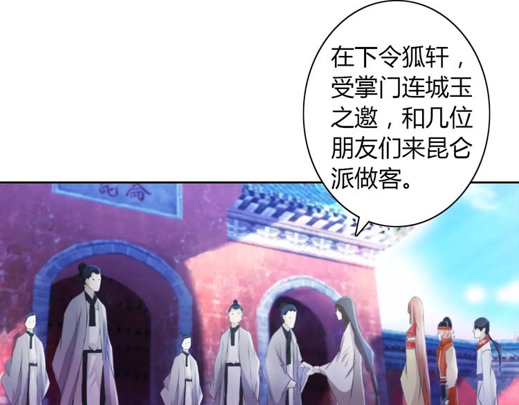 大辰诡案录韩漫全集-第46话 被迫做客昆仑的令狐轩无删减无遮挡章节图片 