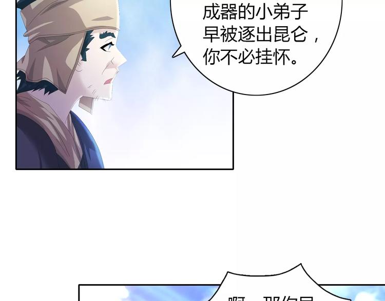 大辰诡案录韩漫全集-第46话 被迫做客昆仑的令狐轩无删减无遮挡章节图片 